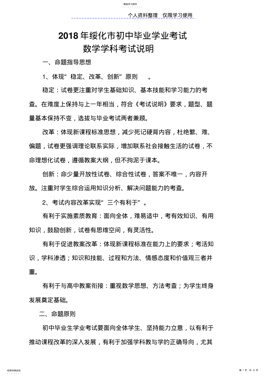 2022年数学初中大学学业考试 .pdf_第1页