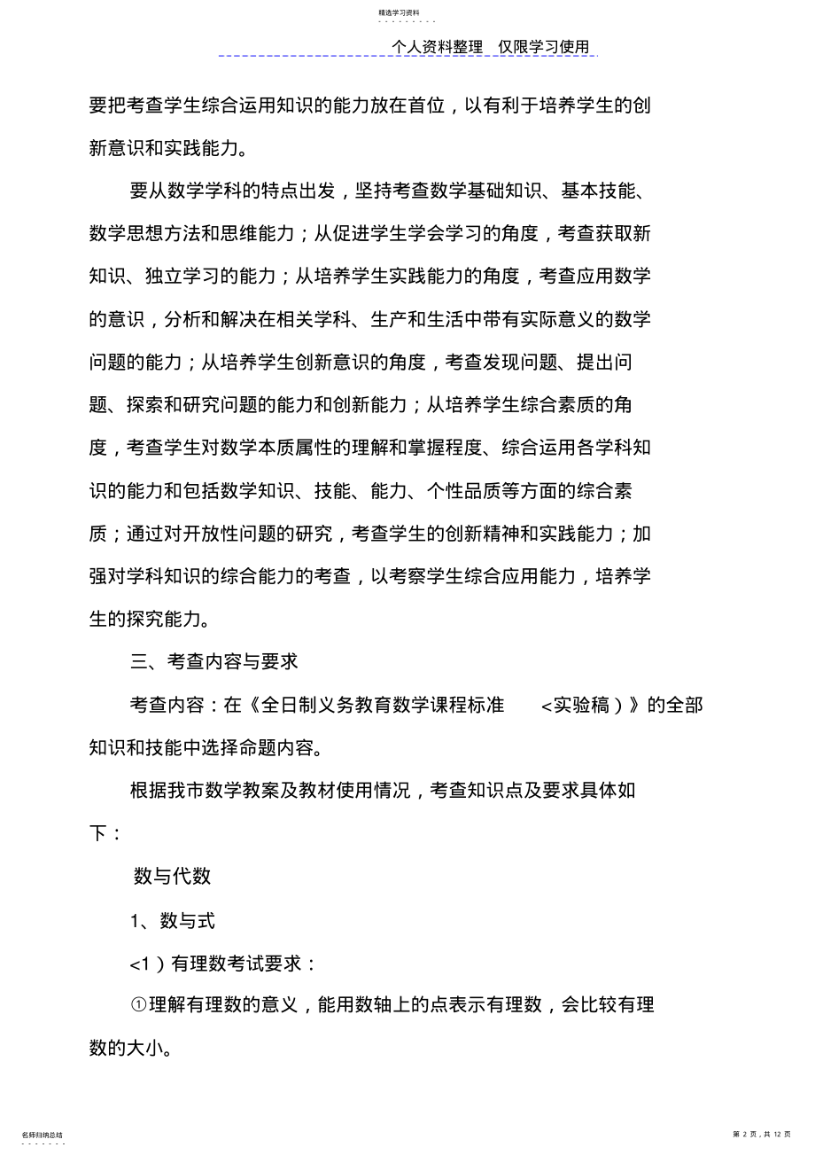 2022年数学初中大学学业考试 .pdf_第2页