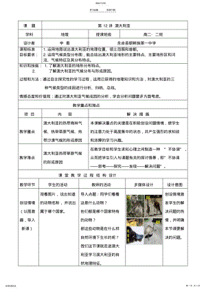 2022年高中区域地理--澳大利亚教学设计 .pdf