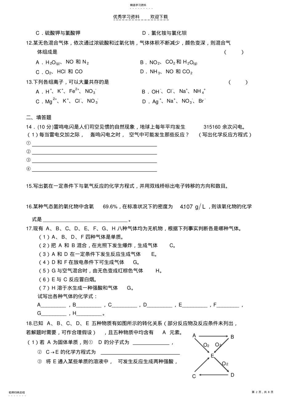 2022年高二化学第一章单元测试题 .pdf_第2页