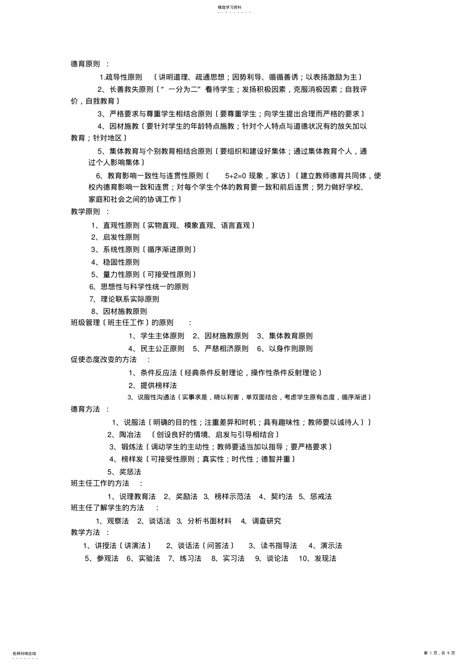 2022年德育原则 .pdf_第1页