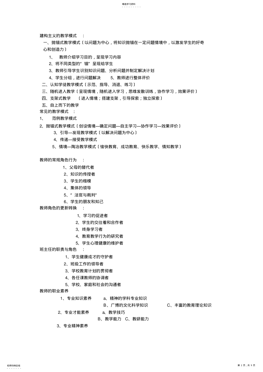 2022年德育原则 .pdf_第2页