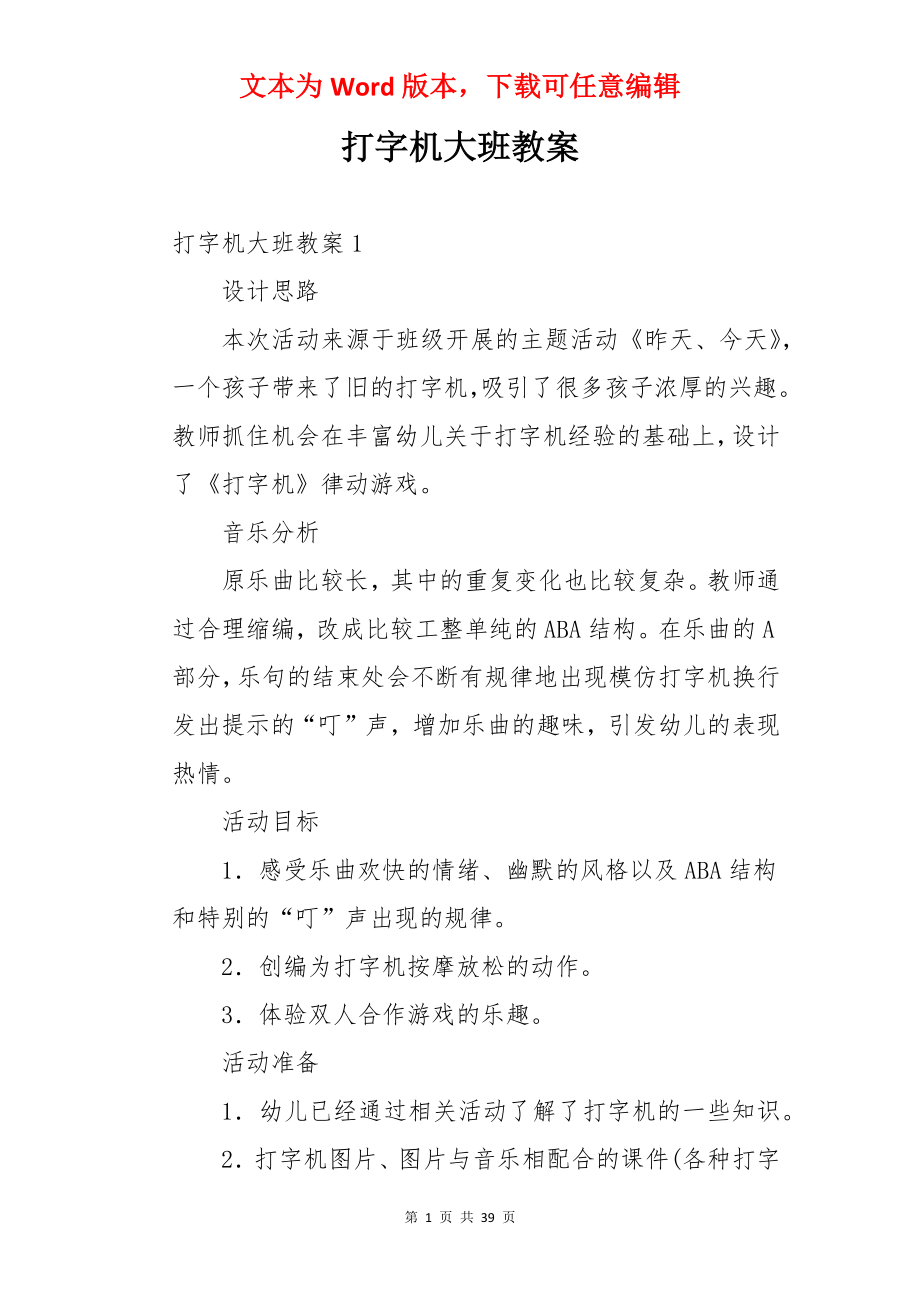 打字机大班教案.docx_第1页