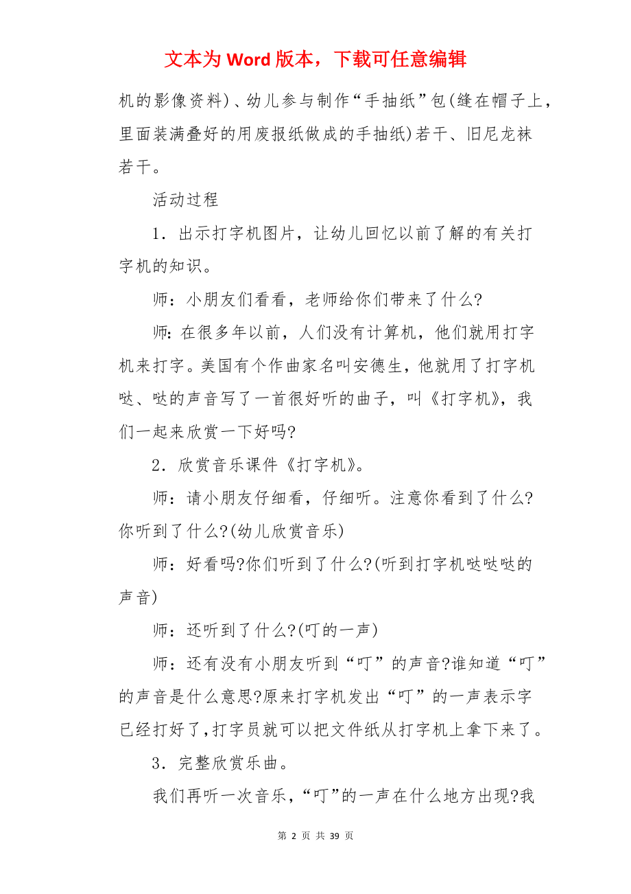 打字机大班教案.docx_第2页