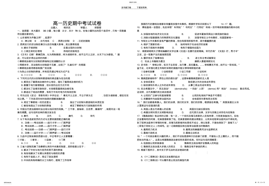 2022年高一历史期中考试试卷 .pdf_第1页