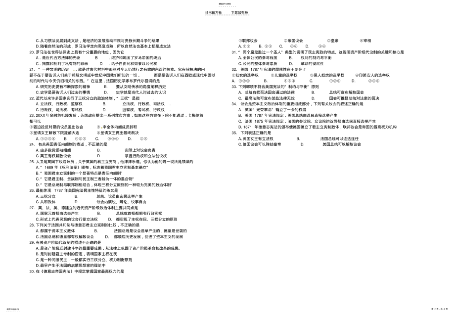 2022年高一历史期中考试试卷 .pdf_第2页