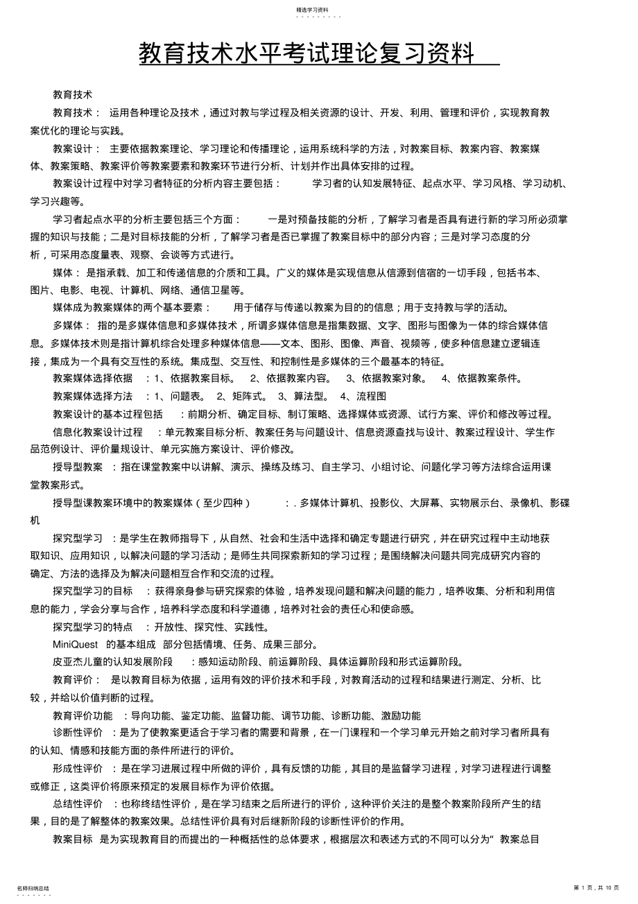 2022年教育技术水平考试理论复习资料 .pdf_第1页