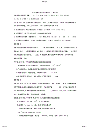 2022年高考化学分类汇编离子反应 .pdf