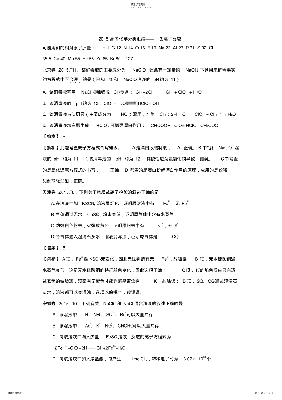 2022年高考化学分类汇编离子反应 .pdf_第1页