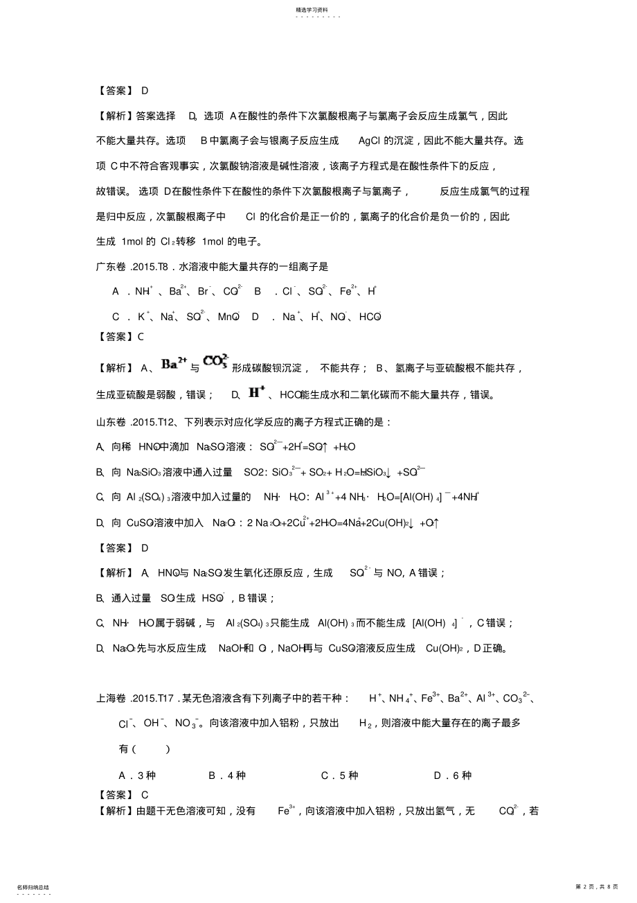 2022年高考化学分类汇编离子反应 .pdf_第2页