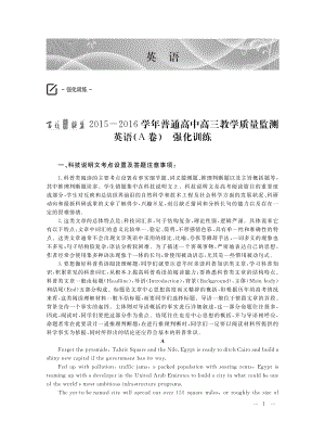 2016届高三英语上学期质监强化训练试题A卷PDF.pdf