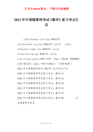 2022年中国精算师考试《数学》复习考点汇总.docx