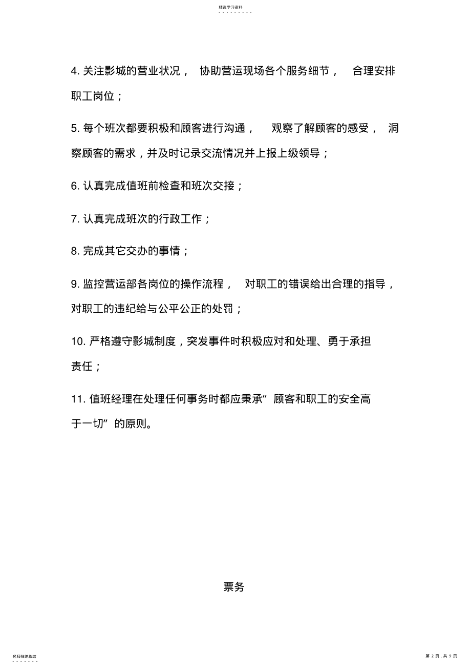 2022年影院各岗位职责 .pdf_第2页