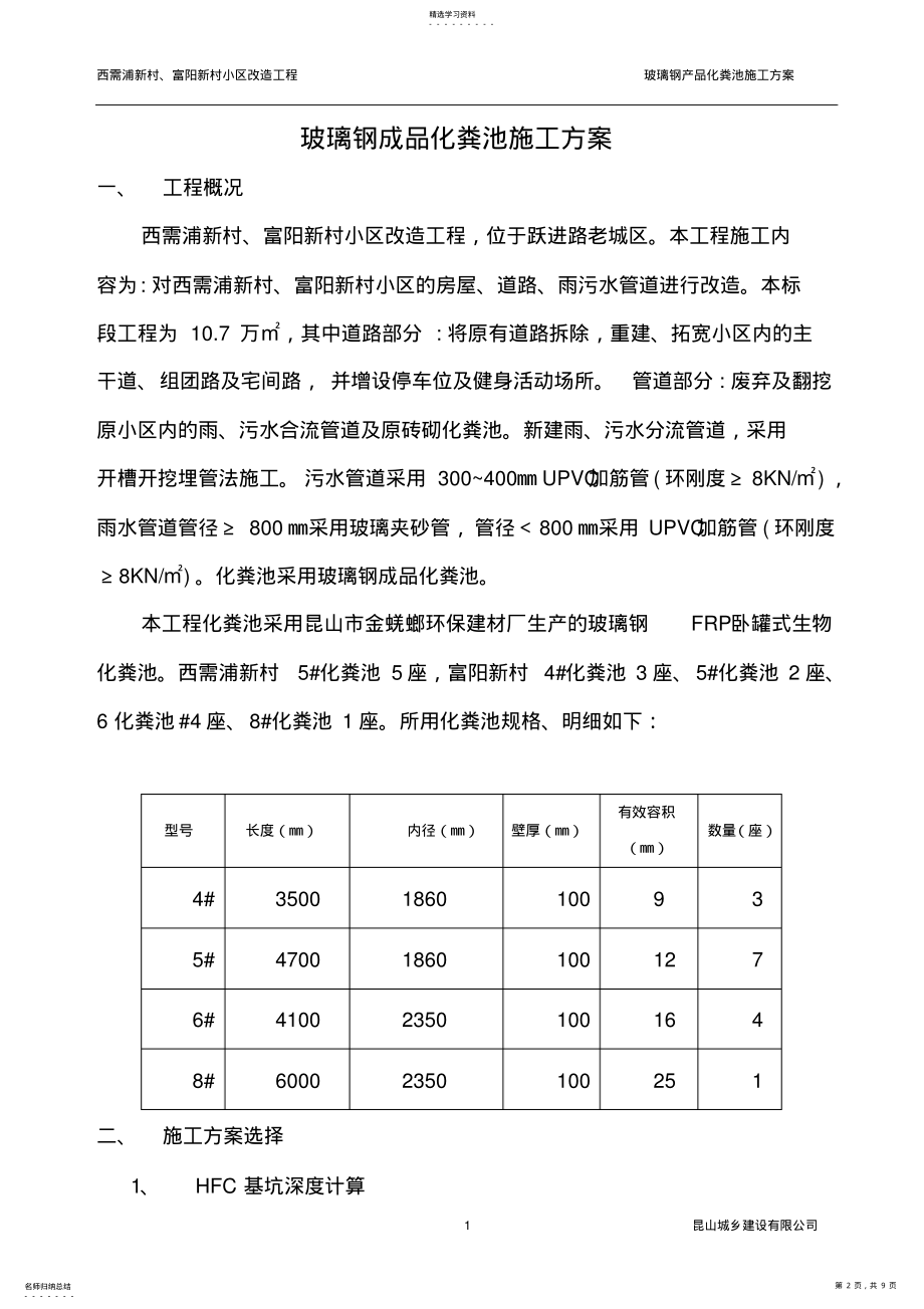 2022年成品化粪池施工方案 .pdf_第2页