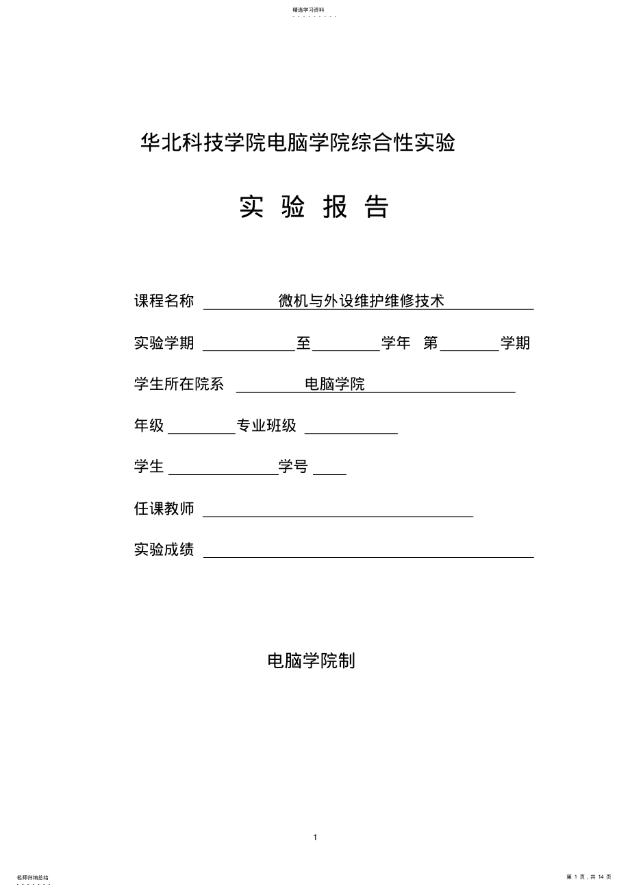 2022年微机与外设维护维修技术 .pdf_第1页