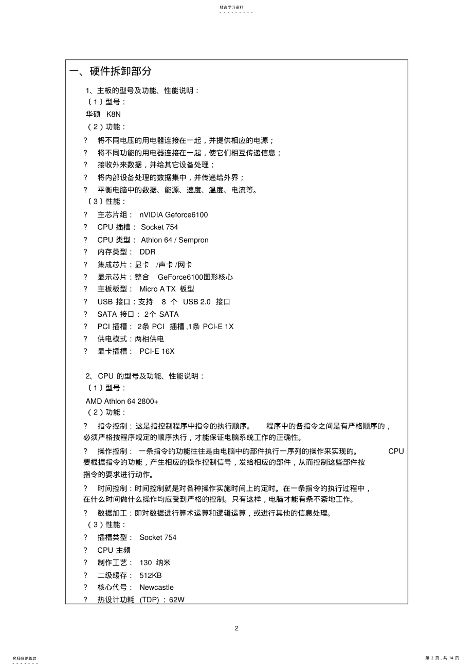 2022年微机与外设维护维修技术 .pdf_第2页