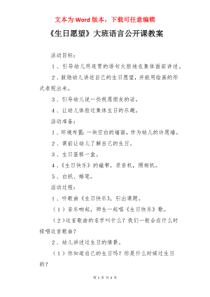 《生日愿望》大班语言公开课教案.docx