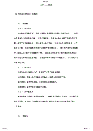 2022年小数的读法和写法说课稿 .pdf