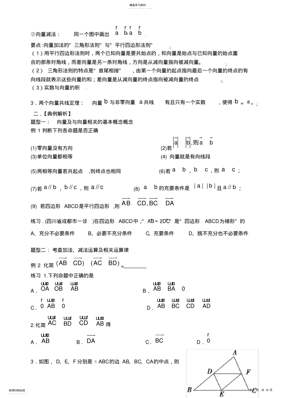 2022年高一数学平面向量知识点及典型例题解析 .pdf_第2页