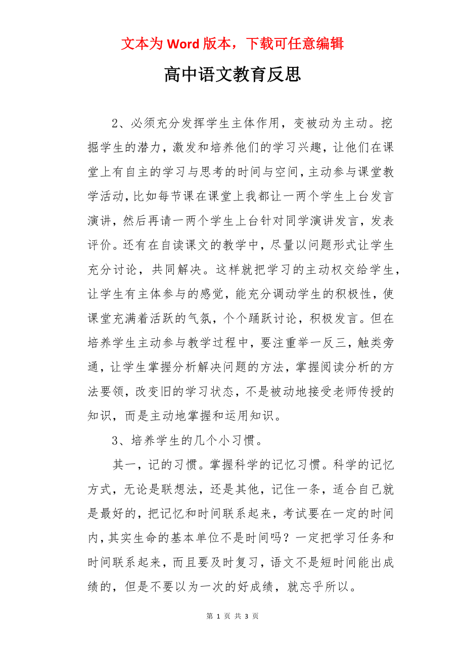 高中语文教育反思.docx_第1页