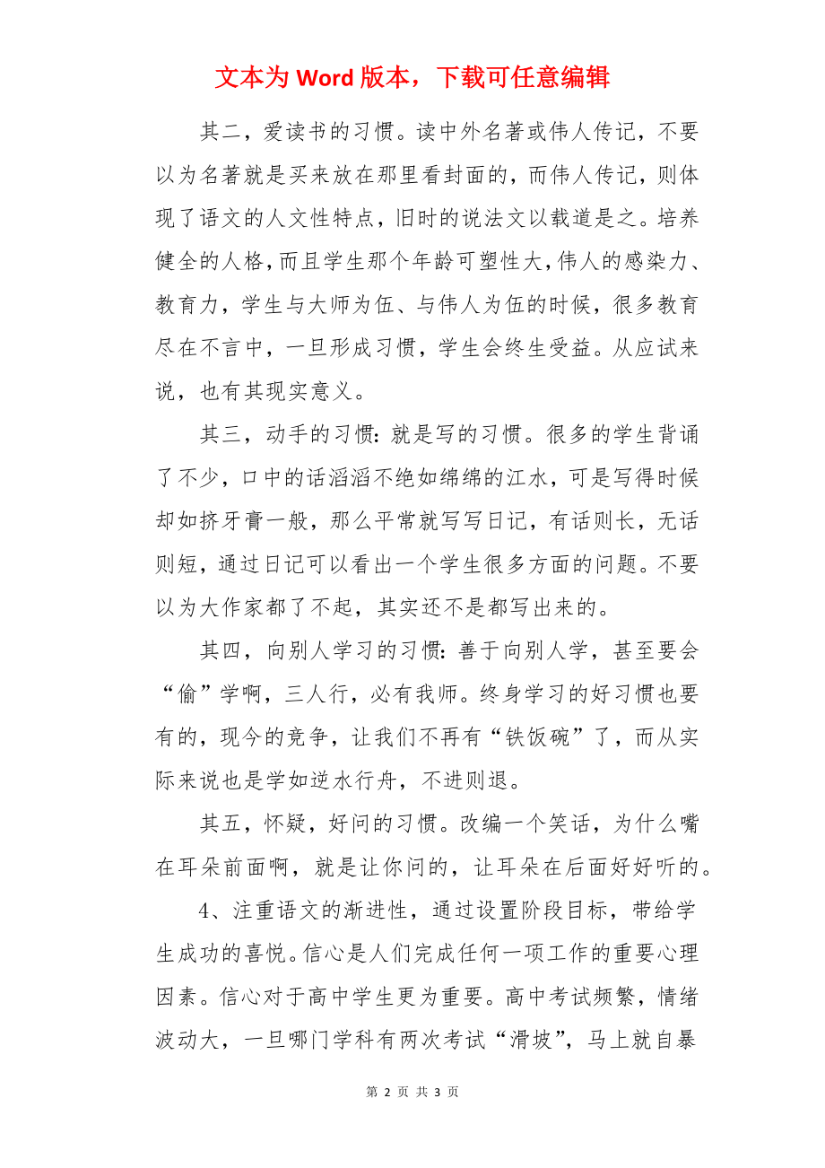 高中语文教育反思.docx_第2页