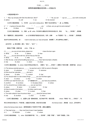 2022年高考英语陷阱题总结归纳——状语从句 .pdf