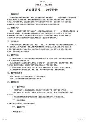 2022年高二健美操课完整教案 .pdf