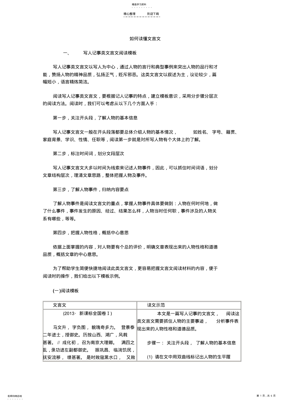 2022年文言文中的人物传记 .pdf_第1页