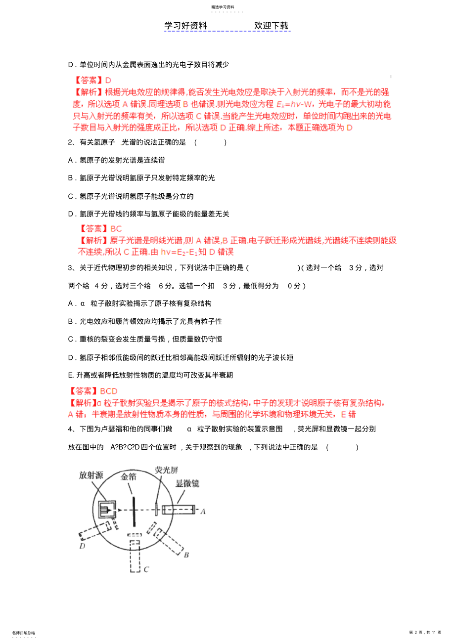 2022年高考物理三轮押题精品冲刺训练专题原子结构与原子核 .pdf_第2页