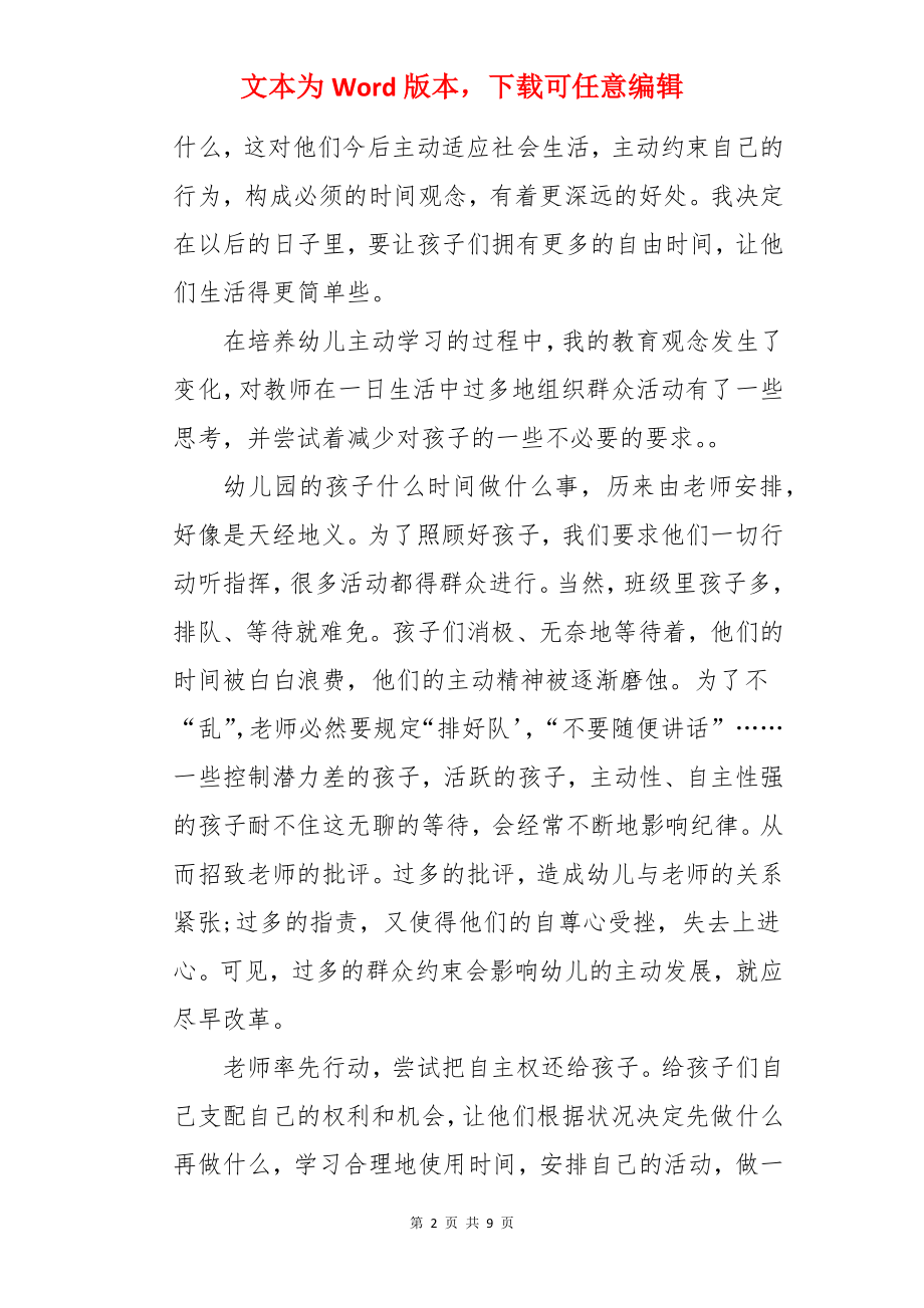 《大班区域运动》教学反思.docx_第2页