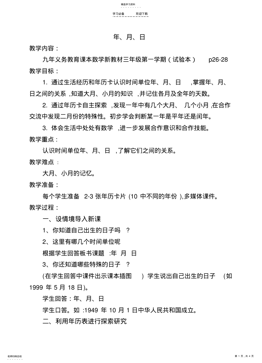 2022年年月日教案 .pdf_第1页