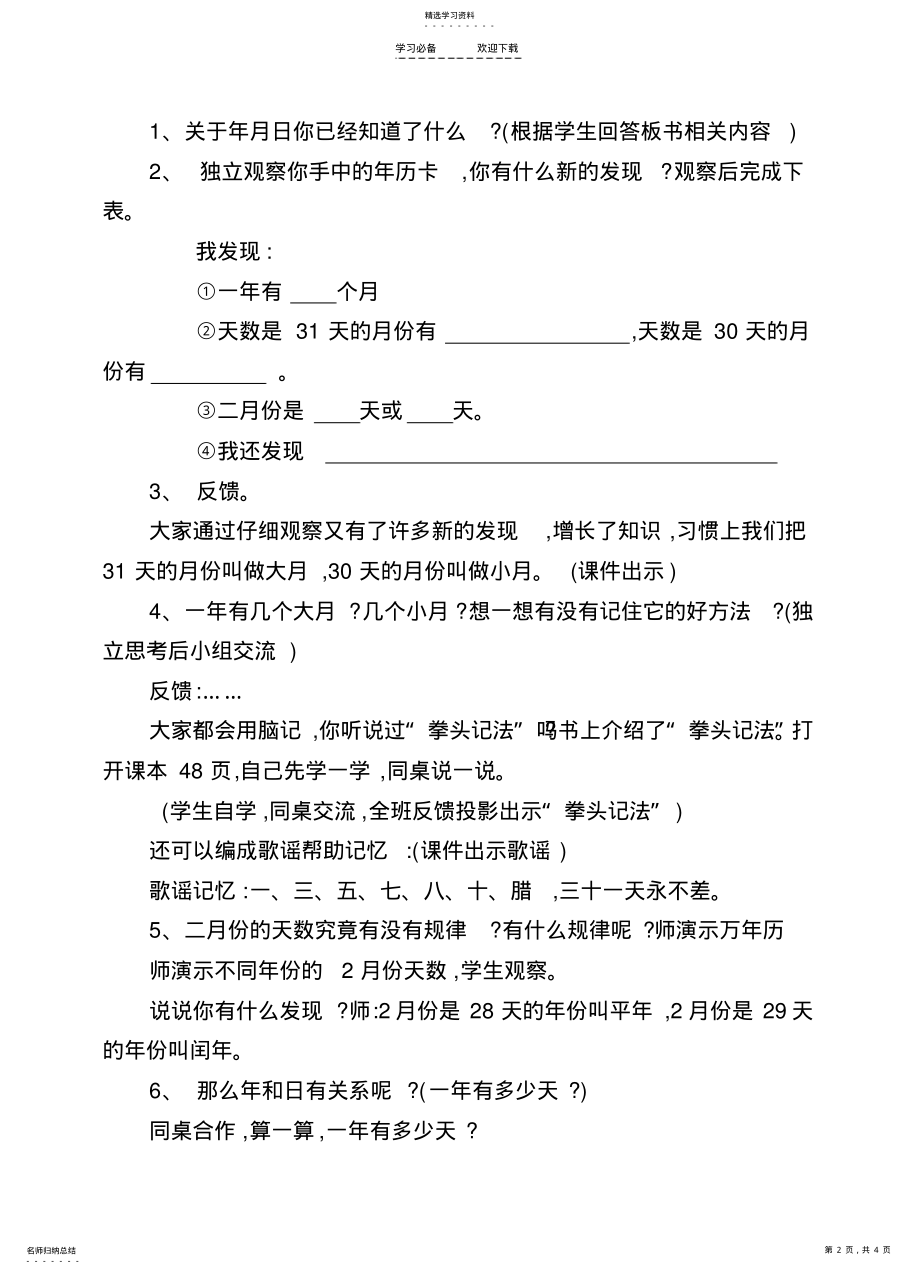 2022年年月日教案 .pdf_第2页