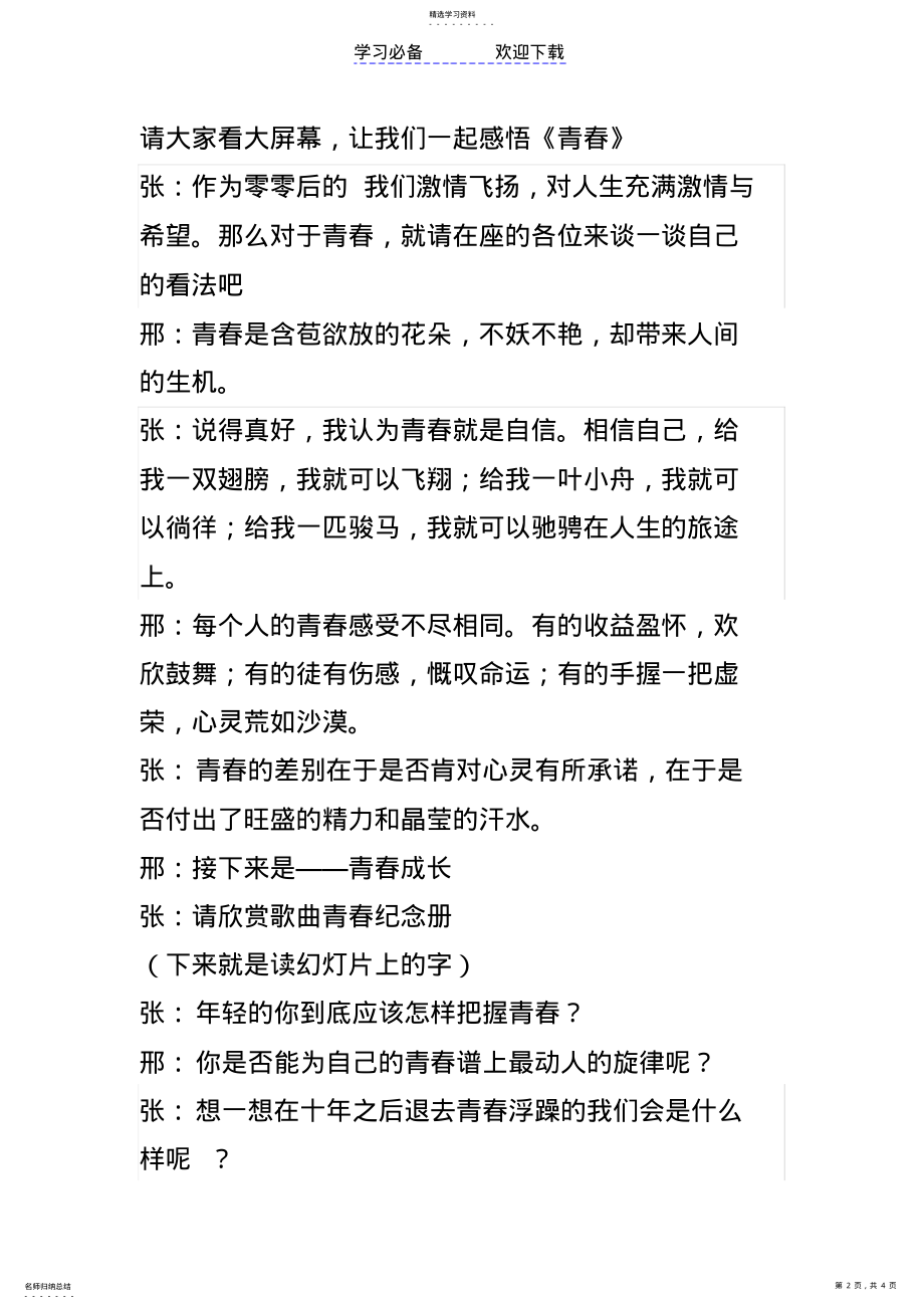 2022年我的青春我做主主题班会主持 .pdf_第2页