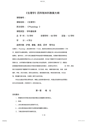 2022年教学大纲 .pdf