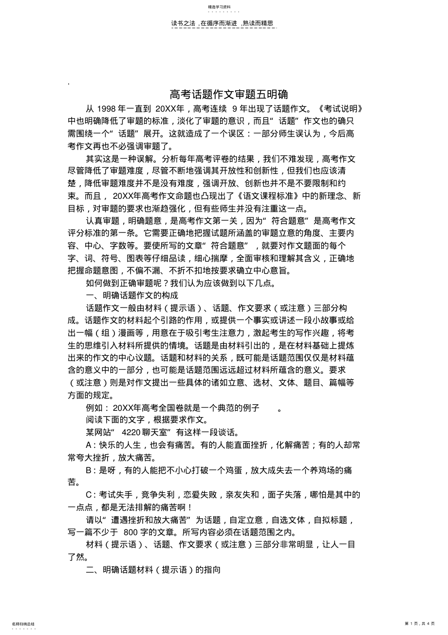 2022年高考话题作文审题五明确 .pdf_第1页