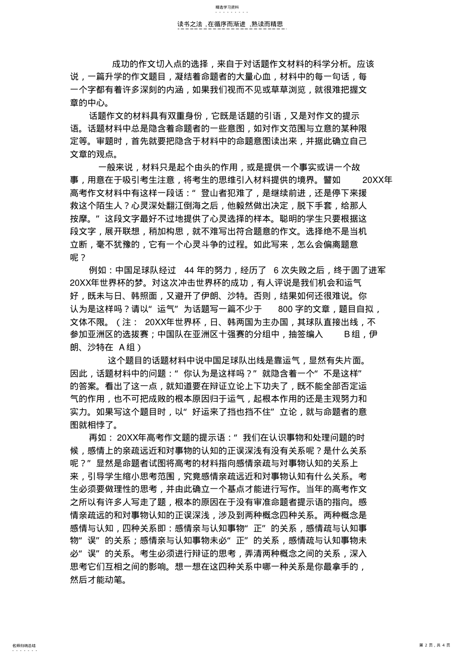 2022年高考话题作文审题五明确 .pdf_第2页