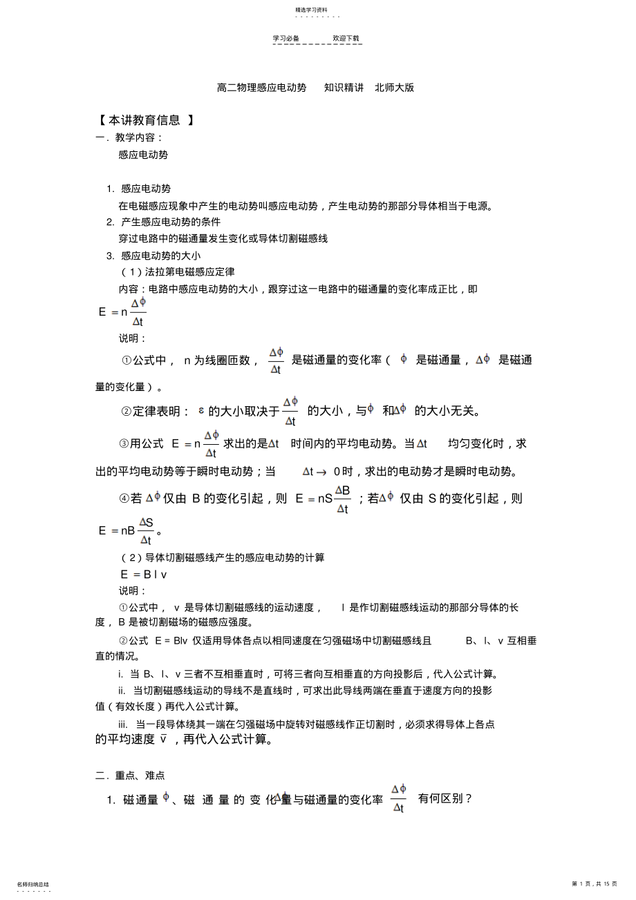 2022年高二物理感应电动势-知识精讲-北师大版 .pdf_第1页