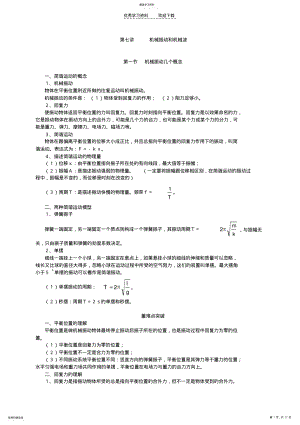 2022年高考第一轮复习讲义第六章机械振动和机械波 .pdf