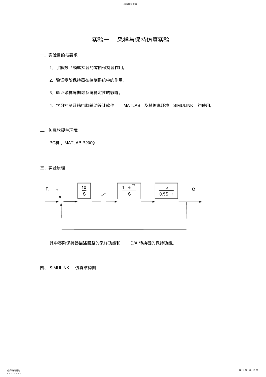 2022年微机控制实验报告 .pdf_第1页