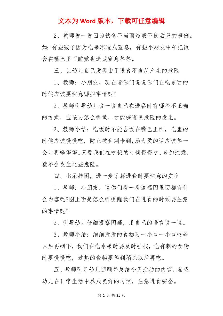 小班常识活动教案.docx_第2页