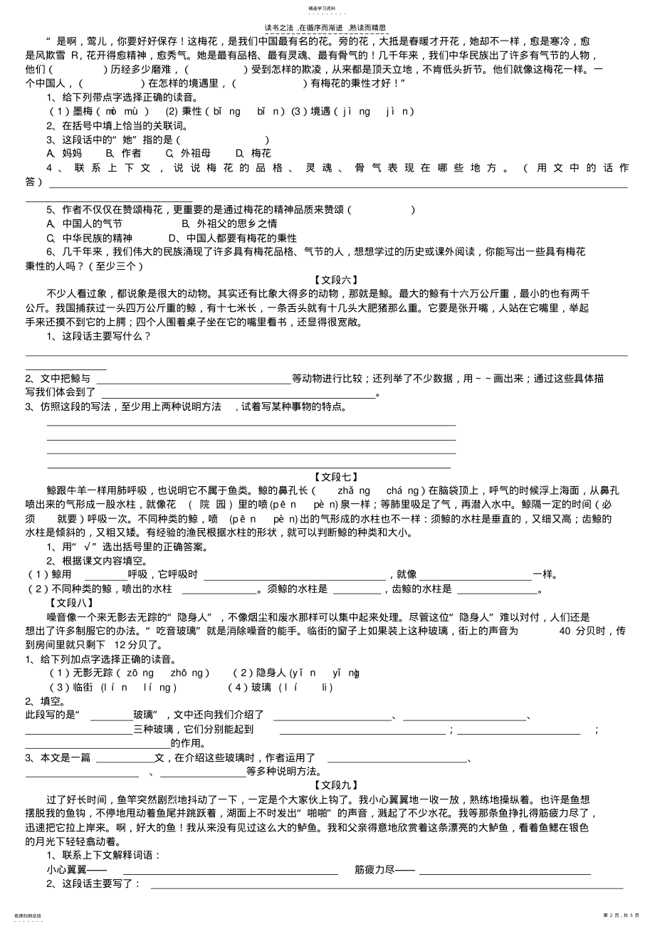 2022年已改人教版五年级上册课内阅读练习题 .pdf_第2页