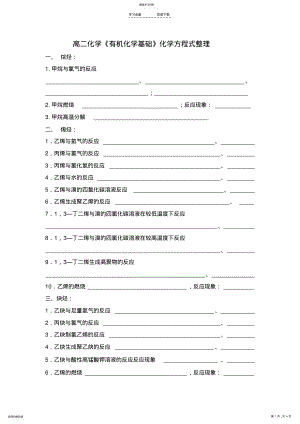 2022年高二有机化学方程式整理默写 .pdf