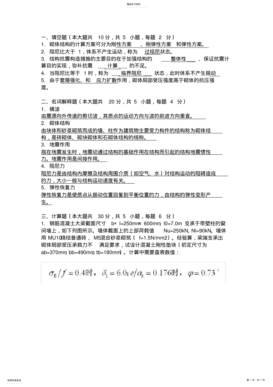 2022年房屋结构设计与结构抗震- .pdf_第1页