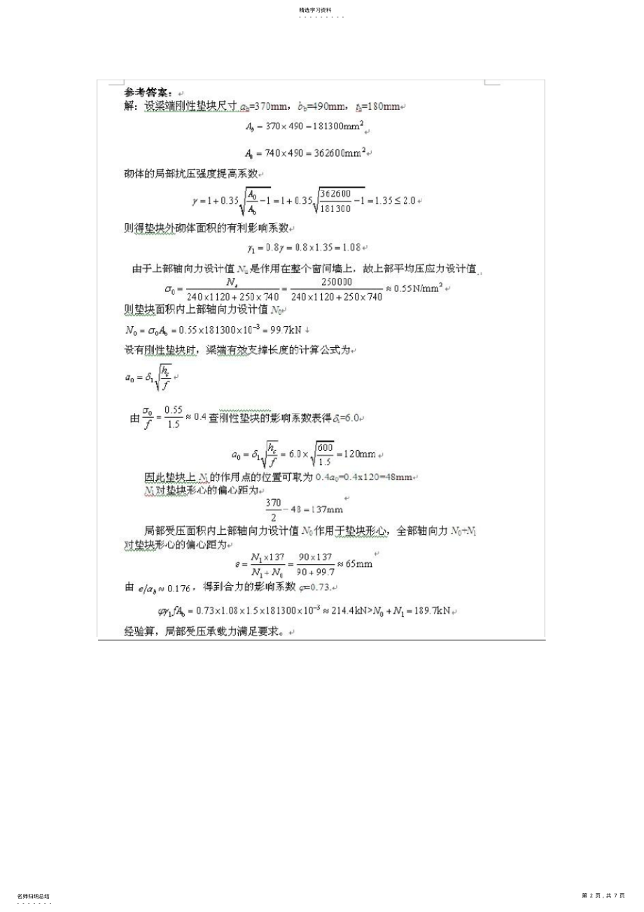 2022年房屋结构设计与结构抗震- .pdf_第2页