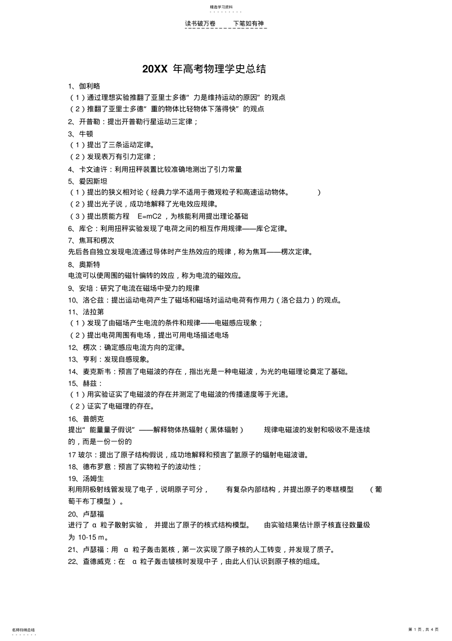 2022年高中物理学史3 .pdf_第1页