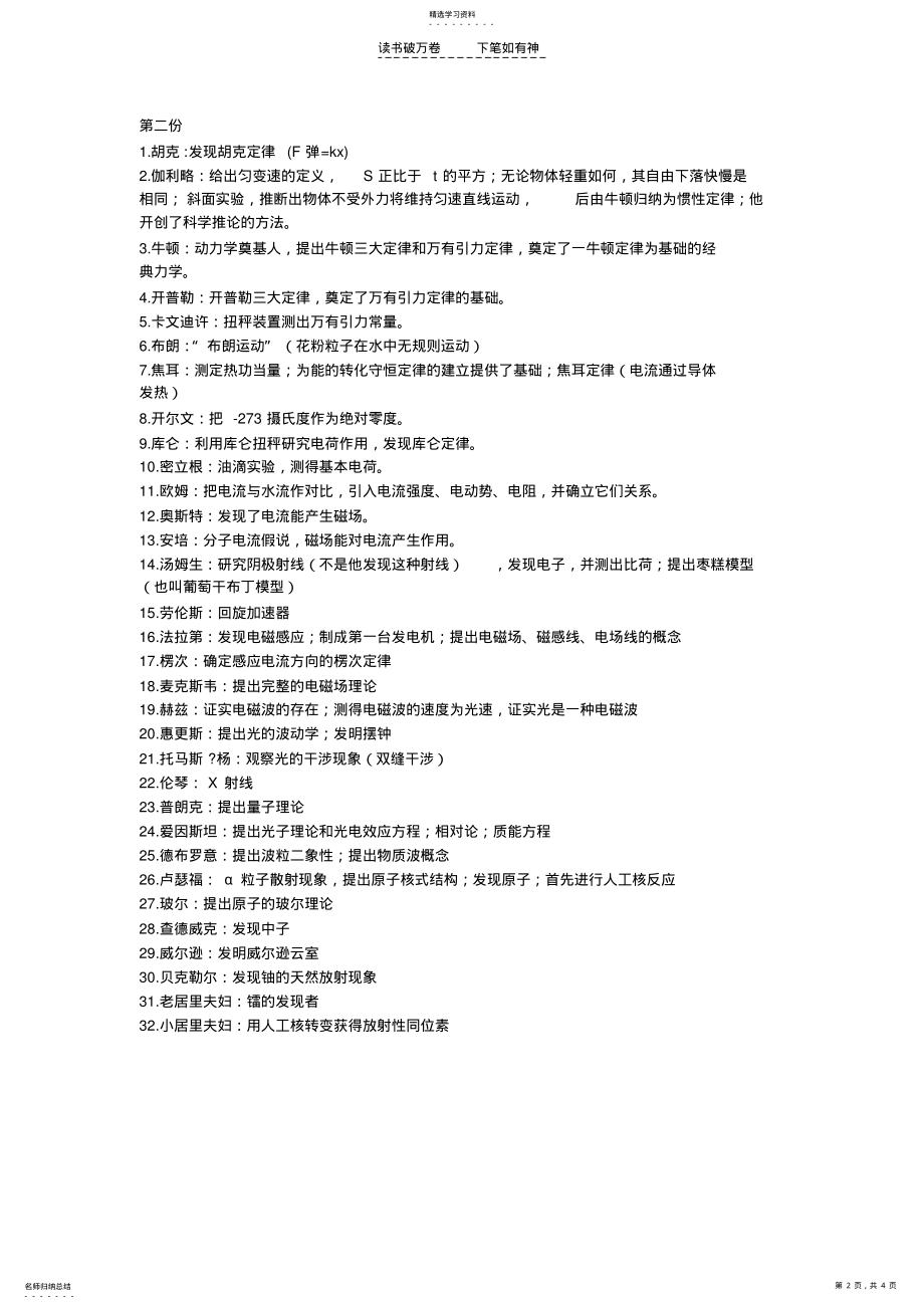 2022年高中物理学史3 .pdf_第2页