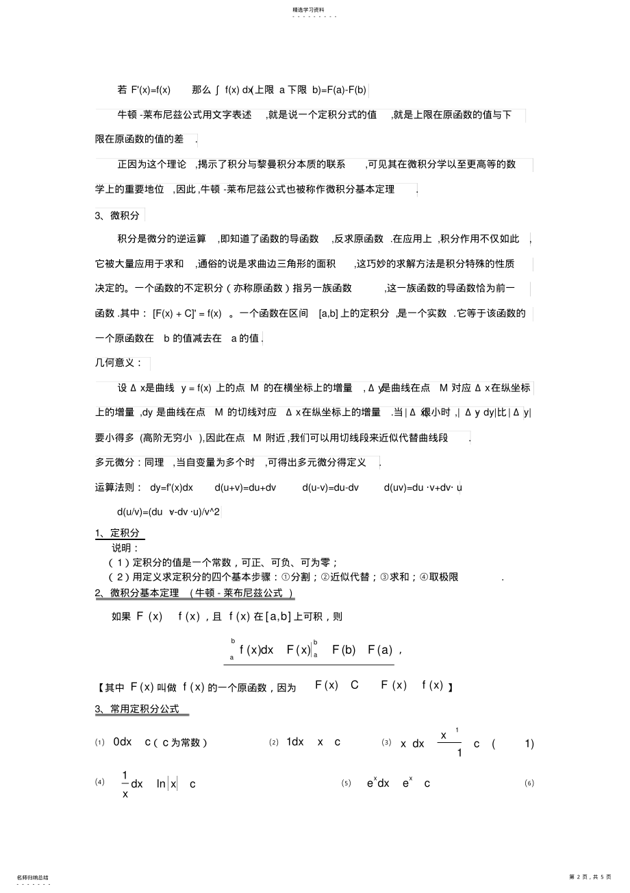 2022年高中积分微分知识点及习题 .pdf_第2页