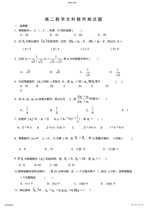 2022年必修五数列练习题 .pdf