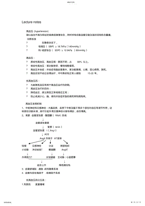 2022年张翔南-抗高血压药的分类及常用抗压药物 .pdf