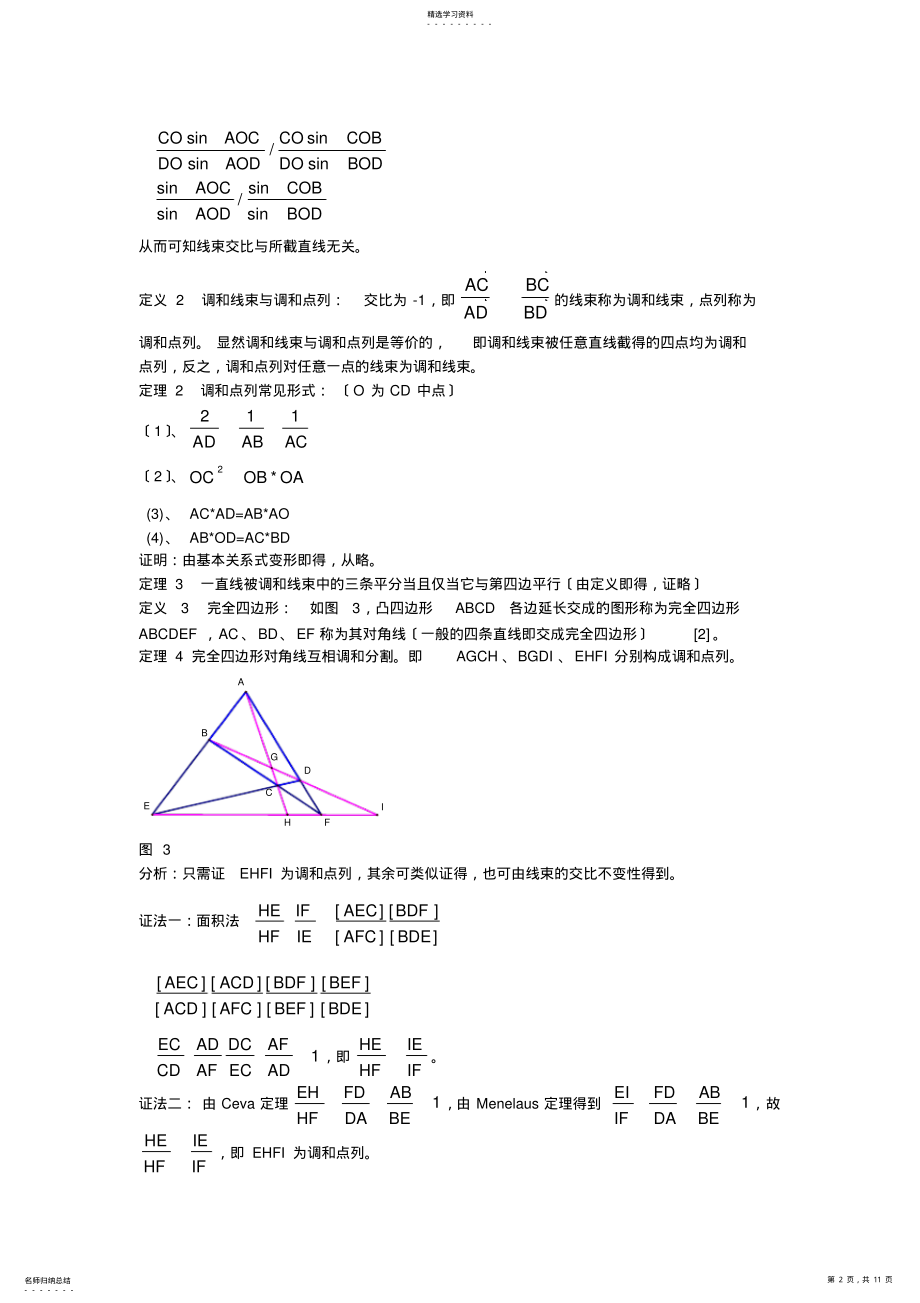 2022年高中数学竞赛几何专题从调和点列到Apollonius圆到极线 .pdf_第2页